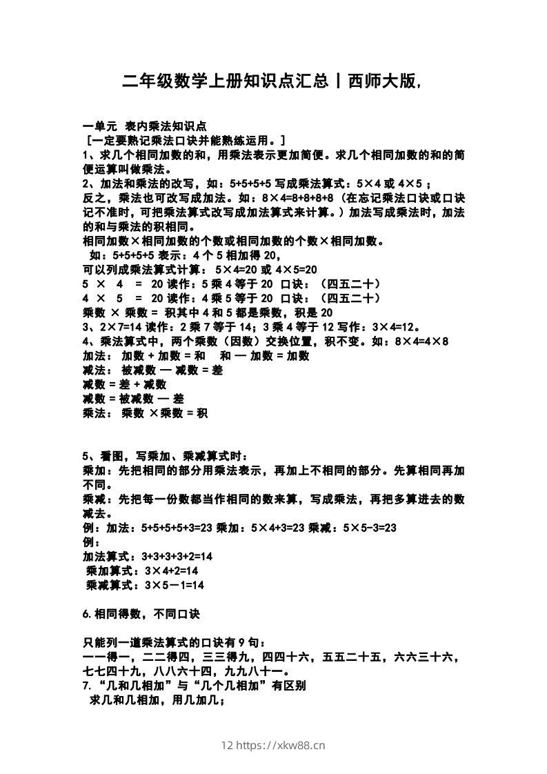 二上西师版数学重点知识点汇总预习-佑学宝学科网