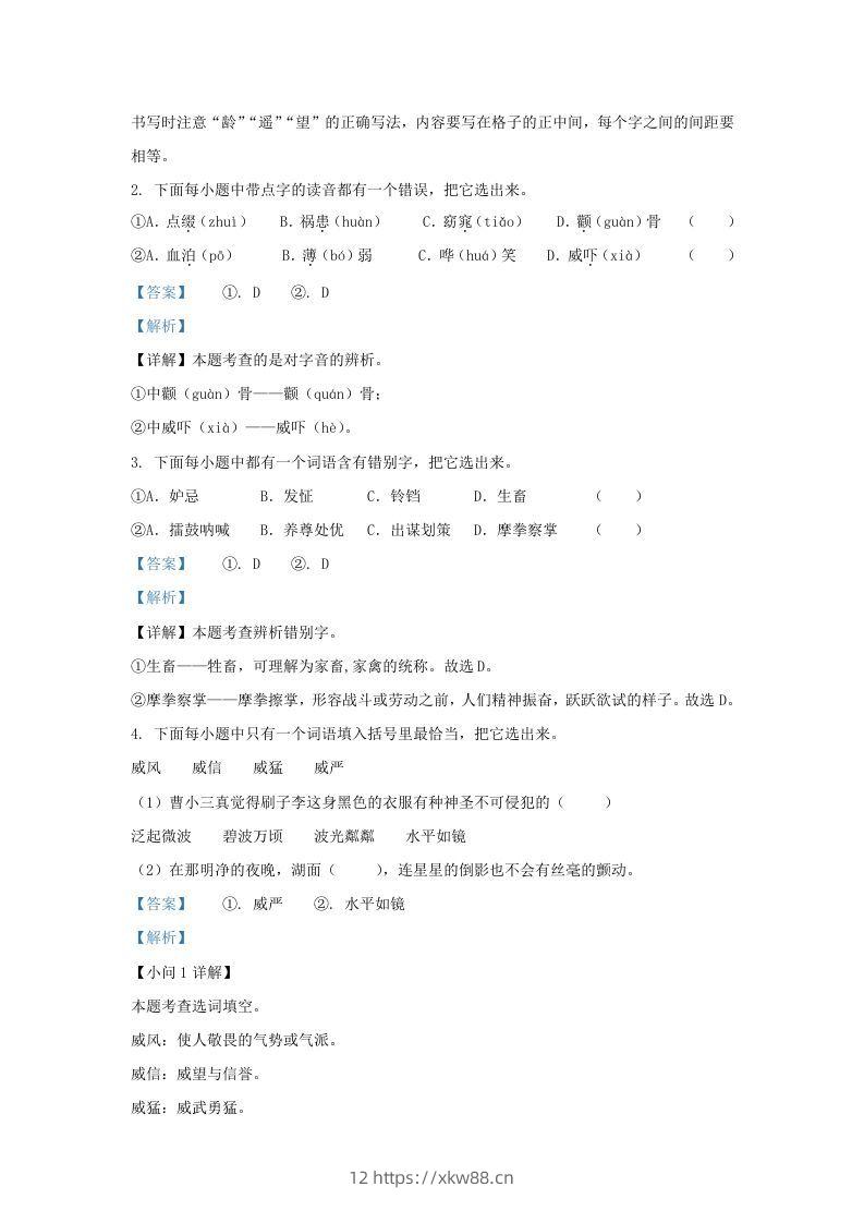 图片[2]-2021-2022学年湖南株洲攸县五年级下册语文期末试卷及答案(Word版)-佑学宝学科网