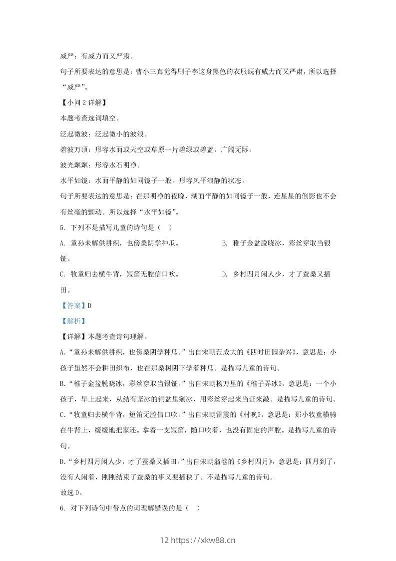 图片[3]-2021-2022学年湖南株洲攸县五年级下册语文期末试卷及答案(Word版)-佑学宝学科网