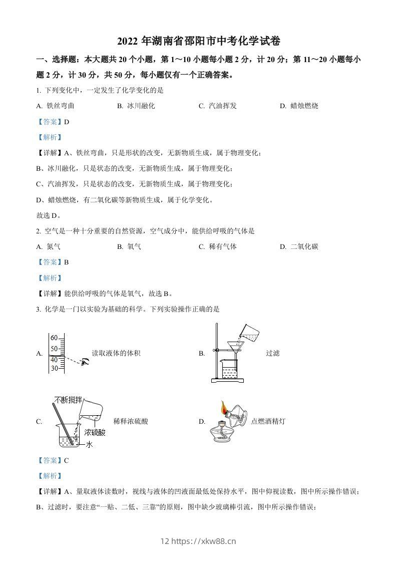 2022年湖南省邵阳市中考化学真题（含答案）-佑学宝学科网
