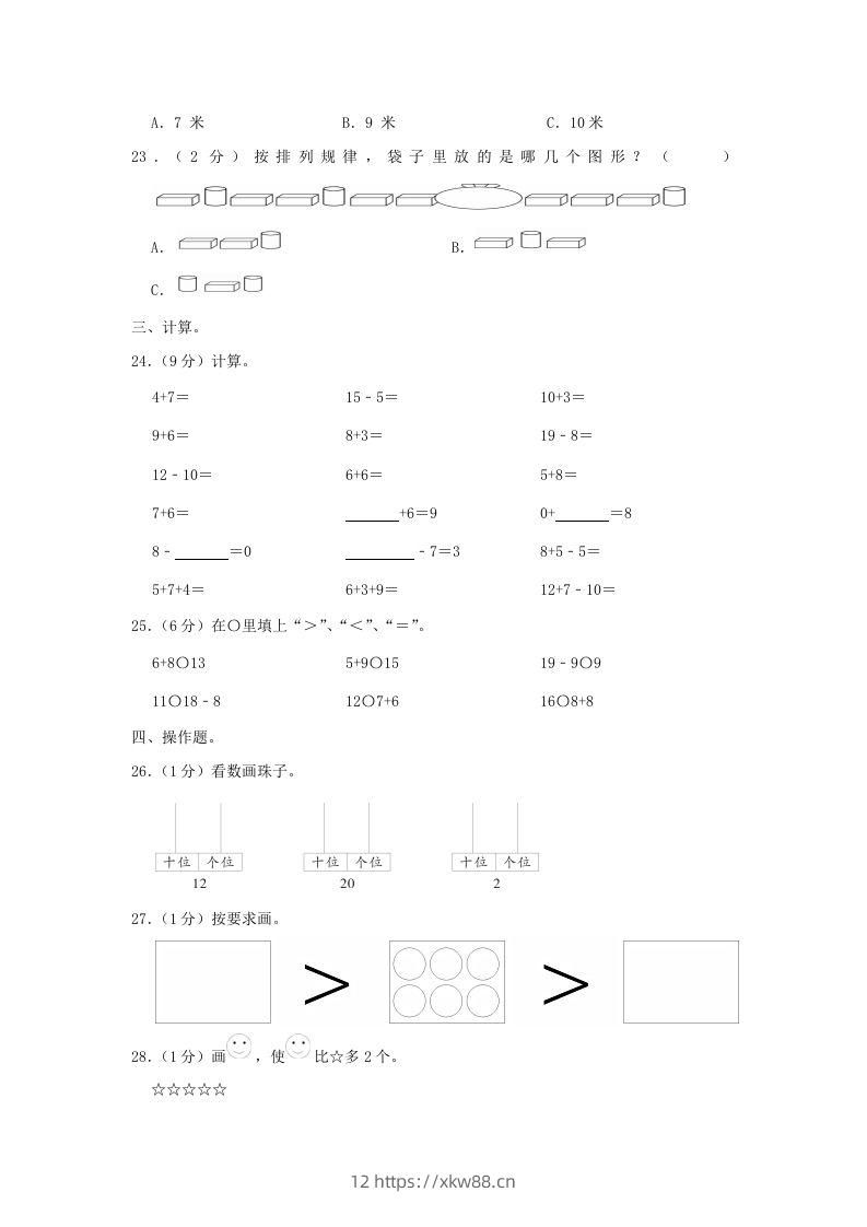 图片[3]-2020-2021学年江苏省南京市玄武区一年级上册数学期末试题及答案(Word版)-佑学宝学科网