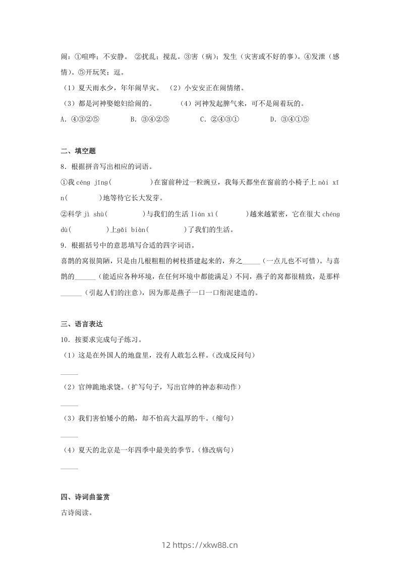 图片[2]-2020-2021学年河北省邯郸市大名县四年级上学期期末语文真题及答案(Word版)-佑学宝学科网