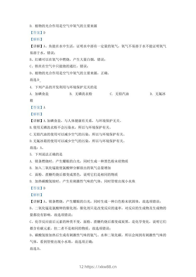 图片[2]-2022-2023学年辽宁省沈阳市浑南区九年级上学期化学期中试题及答案(Word版)-佑学宝学科网