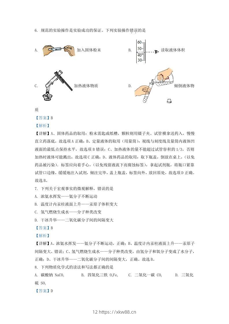 图片[3]-2022-2023学年辽宁省沈阳市浑南区九年级上学期化学期中试题及答案(Word版)-佑学宝学科网