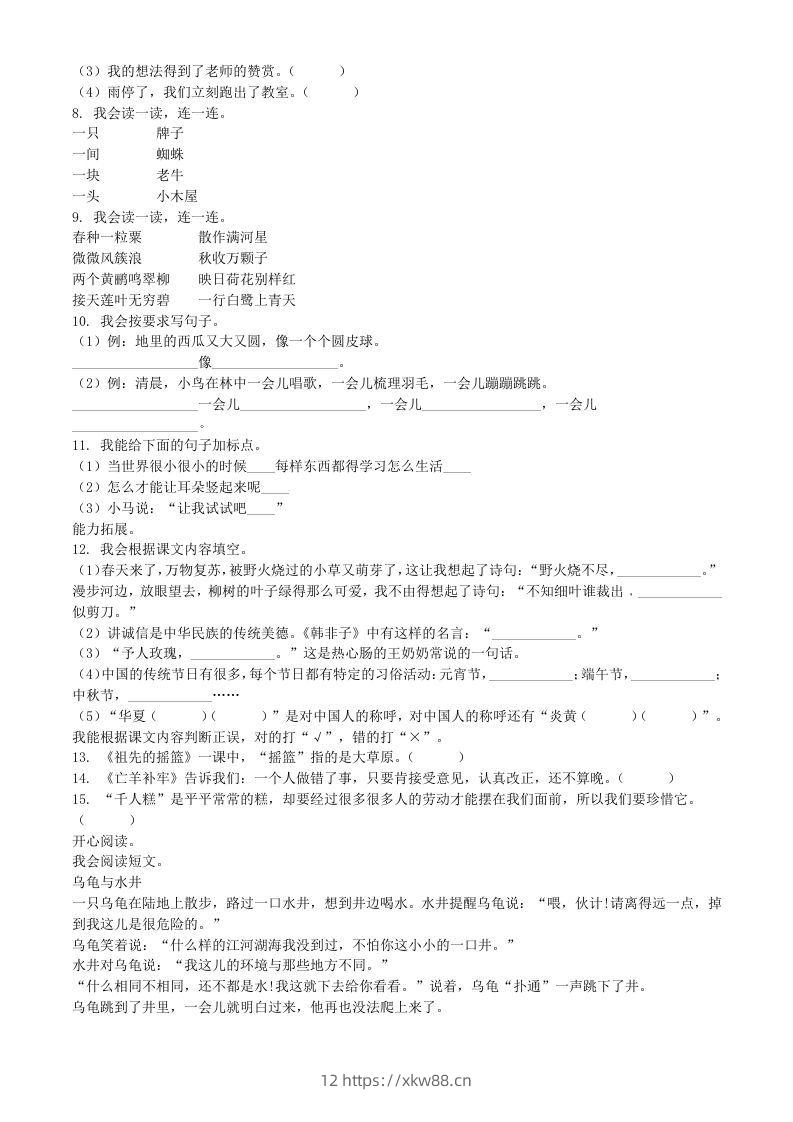 图片[2]-2021-2022学年广东省汕头市濠头区二年级下册期末语文真题及答案(Word版)-佑学宝学科网