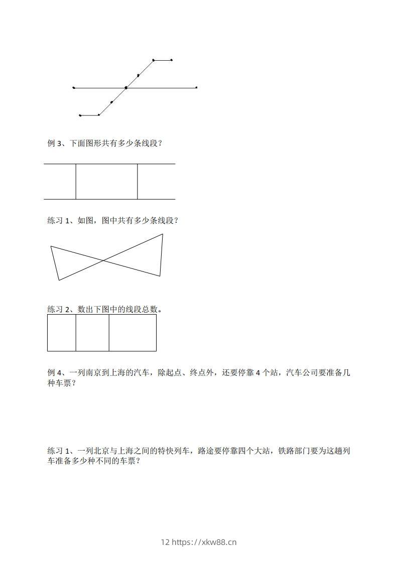 图片[2]-二上数学数线段专项练习-佑学宝学科网