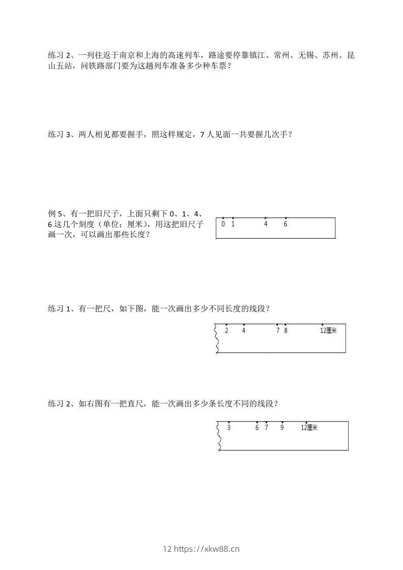 图片[3]-二上数学数线段专项练习-佑学宝学科网