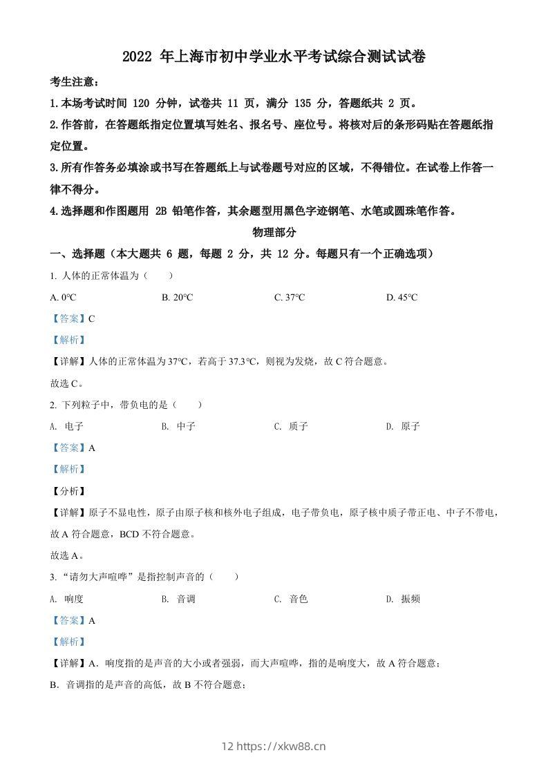 2022年上海市中考物理试题（含答案）-佑学宝学科网