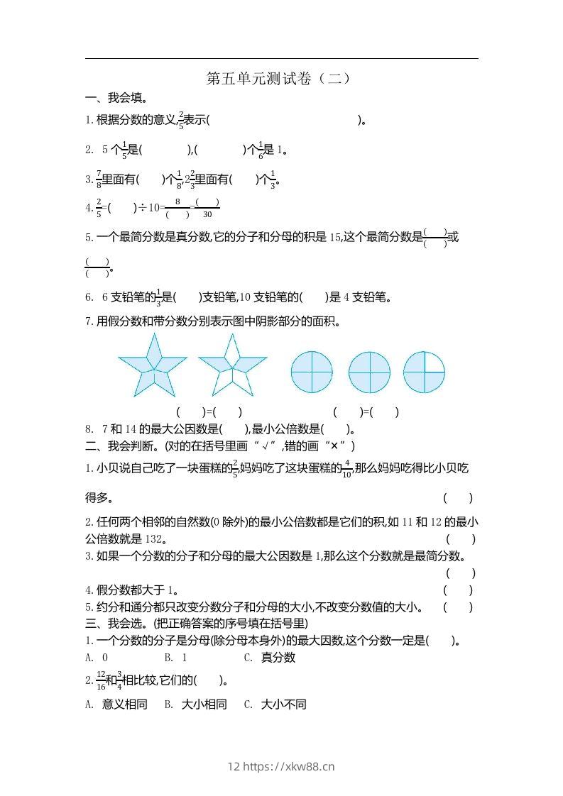 五（上）北师大版数学第五单元检测卷.2-佑学宝学科网