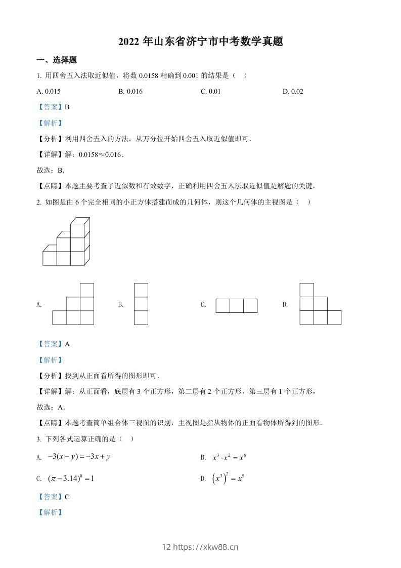 2022年山东省济宁市中考数学真题（含答案）-佑学宝学科网