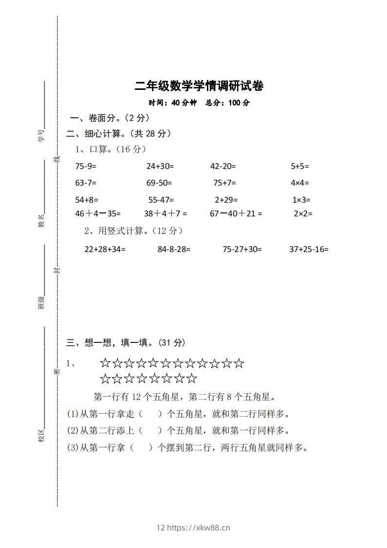 【二年级上册】数学期中名校真题测试卷-佑学宝学科网