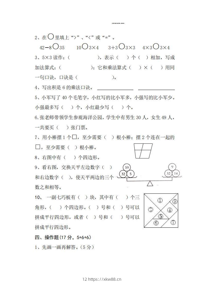 图片[2]-【二年级上册】数学期中名校真题测试卷-佑学宝学科网