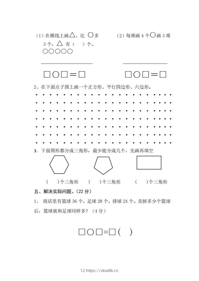 图片[3]-【二年级上册】数学期中名校真题测试卷-佑学宝学科网