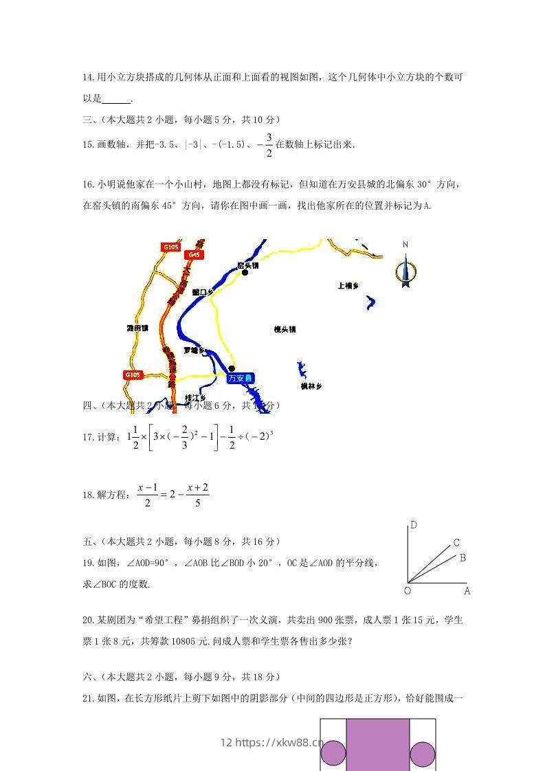 图片[2]-江西吉安万安县七年级上册数学期末试卷及答案北师大版(Word版)-佑学宝学科网