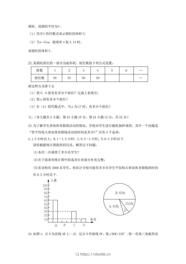 图片[3]-江西吉安万安县七年级上册数学期末试卷及答案北师大版(Word版)-佑学宝学科网