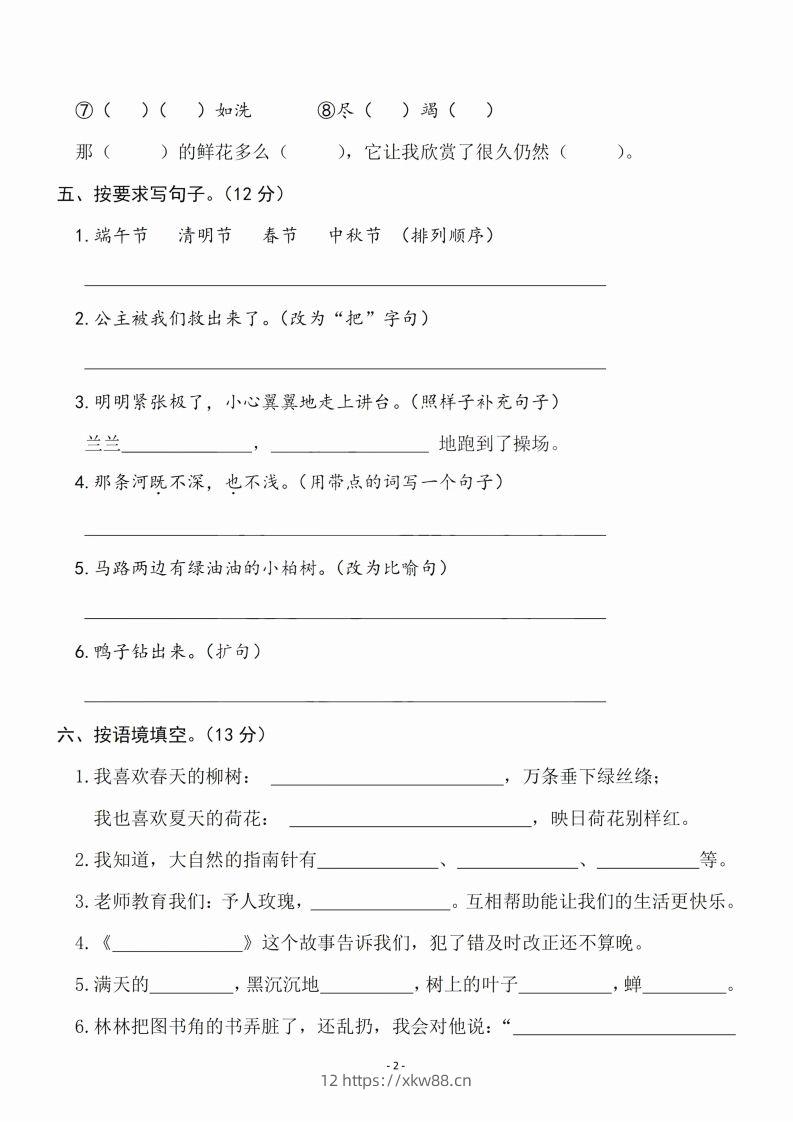 图片[2]-二（下）语文期末名校真题测试卷-佑学宝学科网