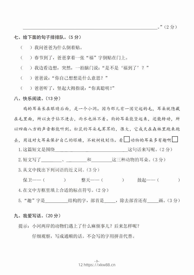 图片[3]-二（下）语文期末名校真题测试卷-佑学宝学科网