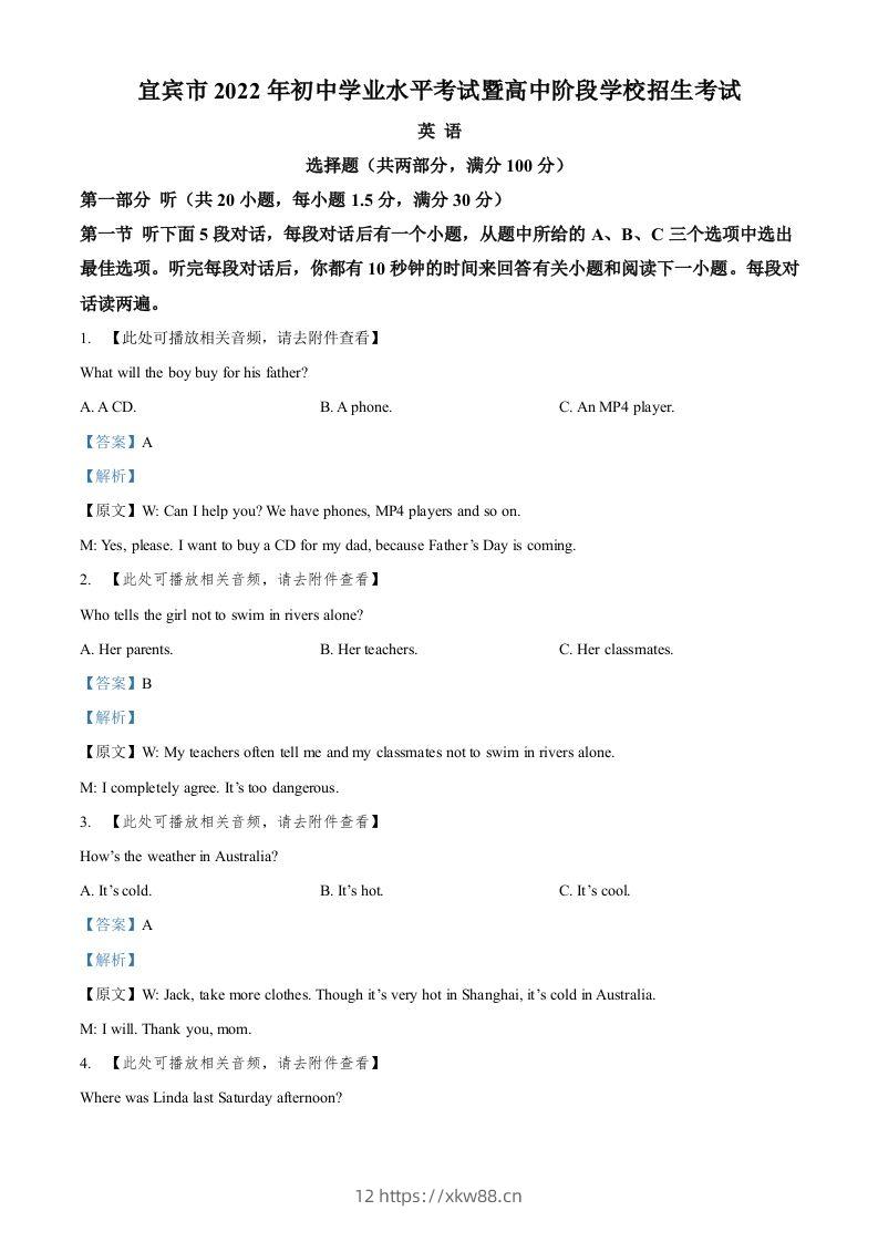 2022年四川省宜宾市中考英语真题（含听力）（含答案）-佑学宝学科网