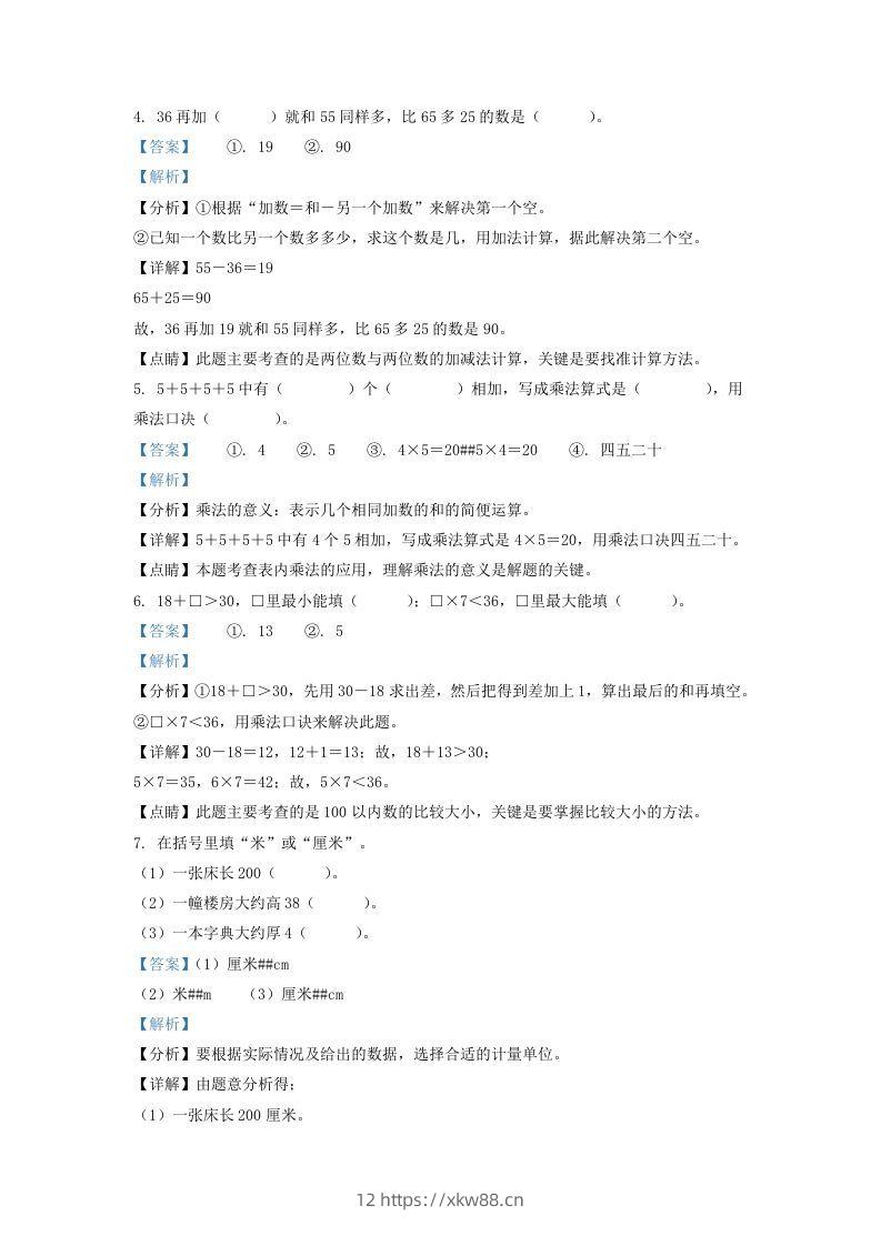 图片[2]-2020-2021学年江苏省无锡市宜兴市二年级上册数学期末试题及答案(Word版)-佑学宝学科网
