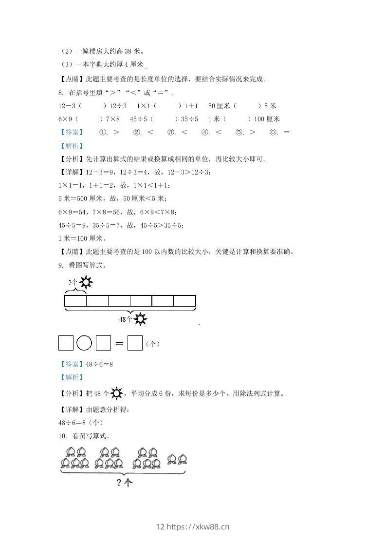 图片[3]-2020-2021学年江苏省无锡市宜兴市二年级上册数学期末试题及答案(Word版)-佑学宝学科网