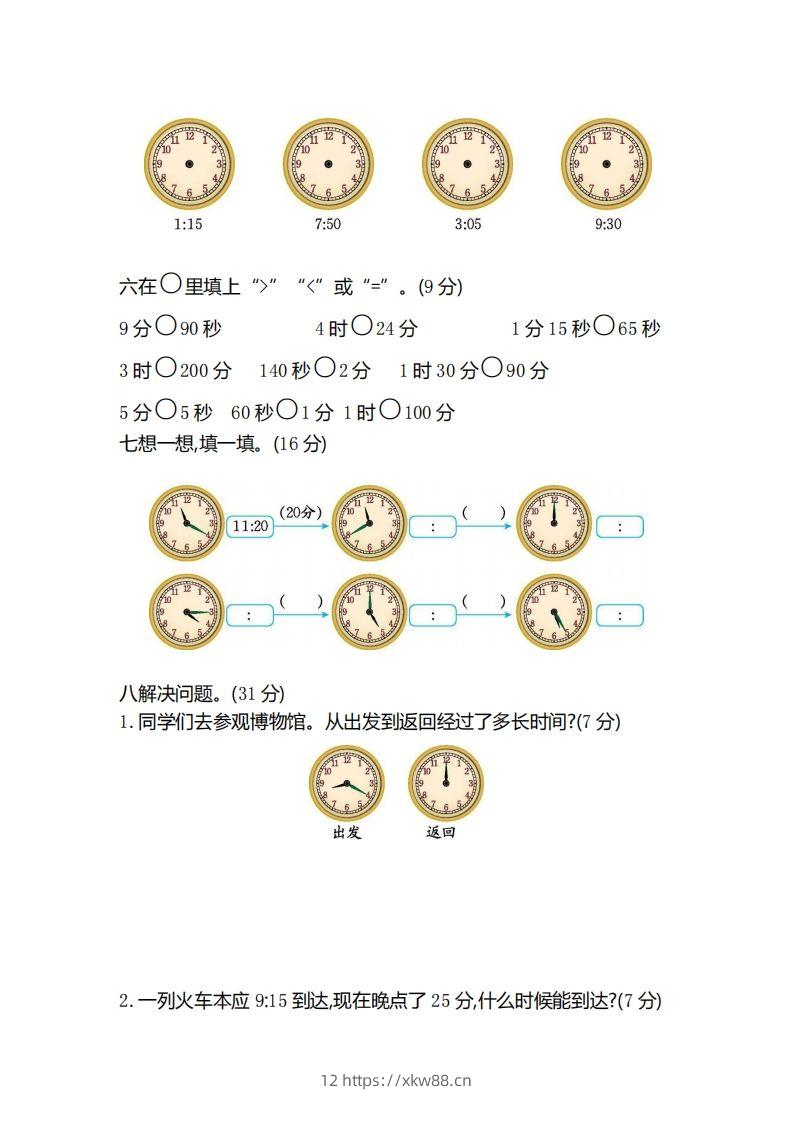 图片[2]-二（下）冀教版数学第七单元测试卷.2-佑学宝学科网