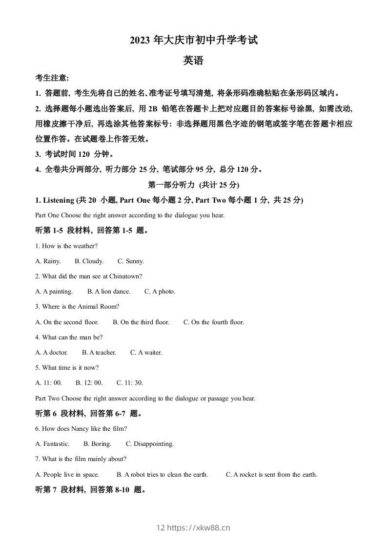2023年黑龙江省大庆市中考英语真题（空白卷）-佑学宝学科网