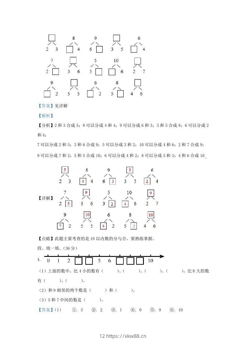 图片[2]-2022-2023学年江苏省镇江市丹阳市一年级上册数学期中试题及答案(Word版)-佑学宝学科网