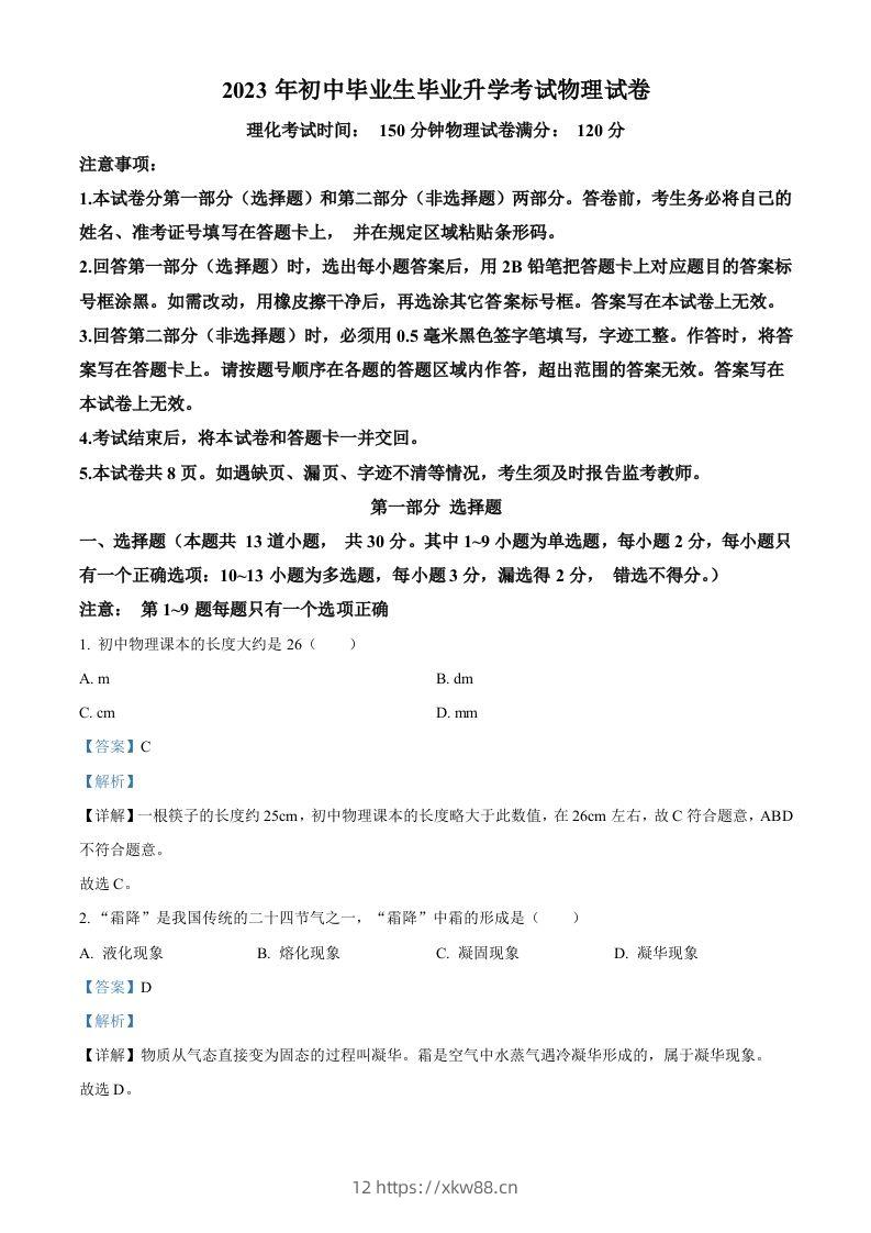2023年辽宁省营口市中考物理试题（含答案）-佑学宝学科网