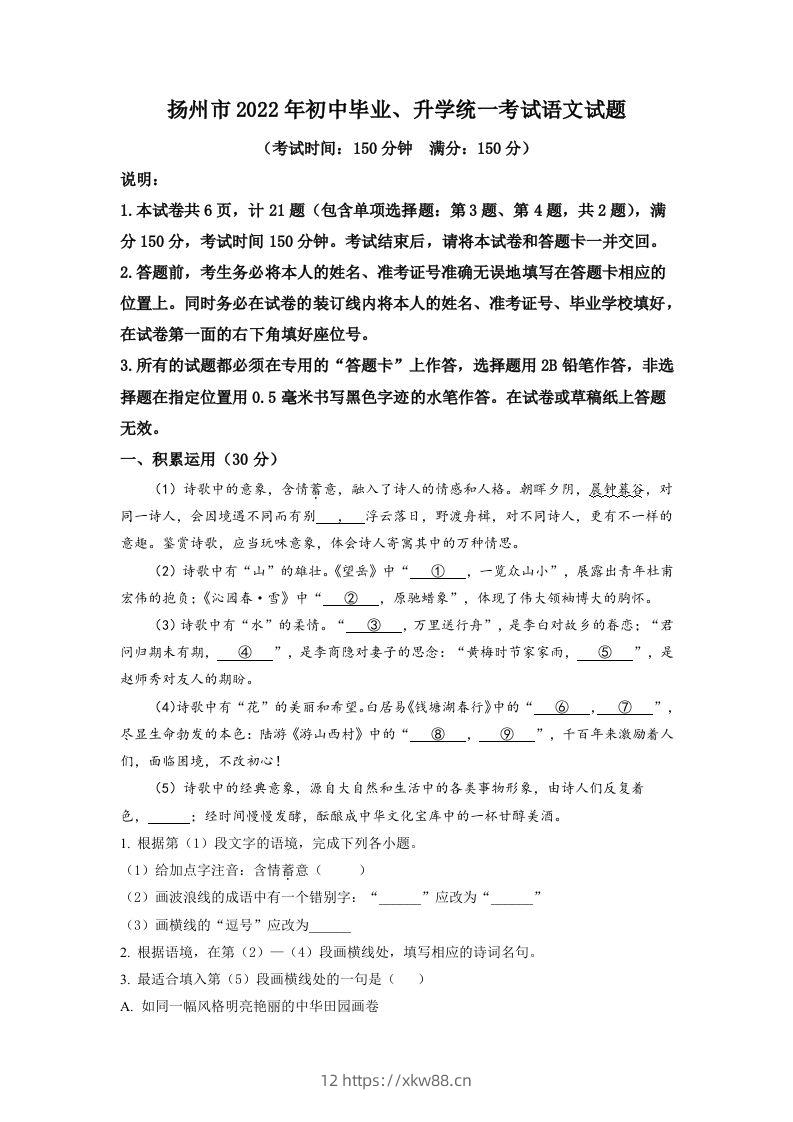 2022年江苏省扬州市中考语文真题（空白卷）-佑学宝学科网