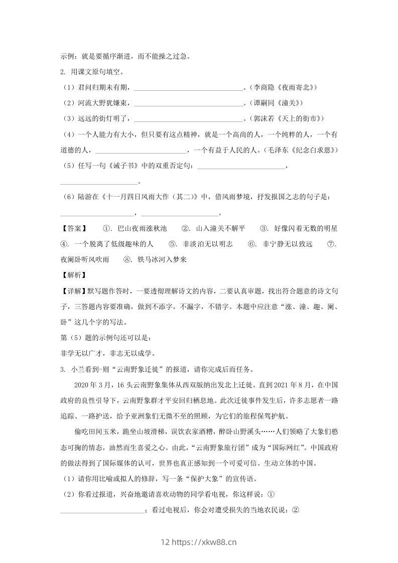 图片[2]-2021-2022学年江苏南京七年级上册语文期末试卷及答案A卷(Word版)-佑学宝学科网