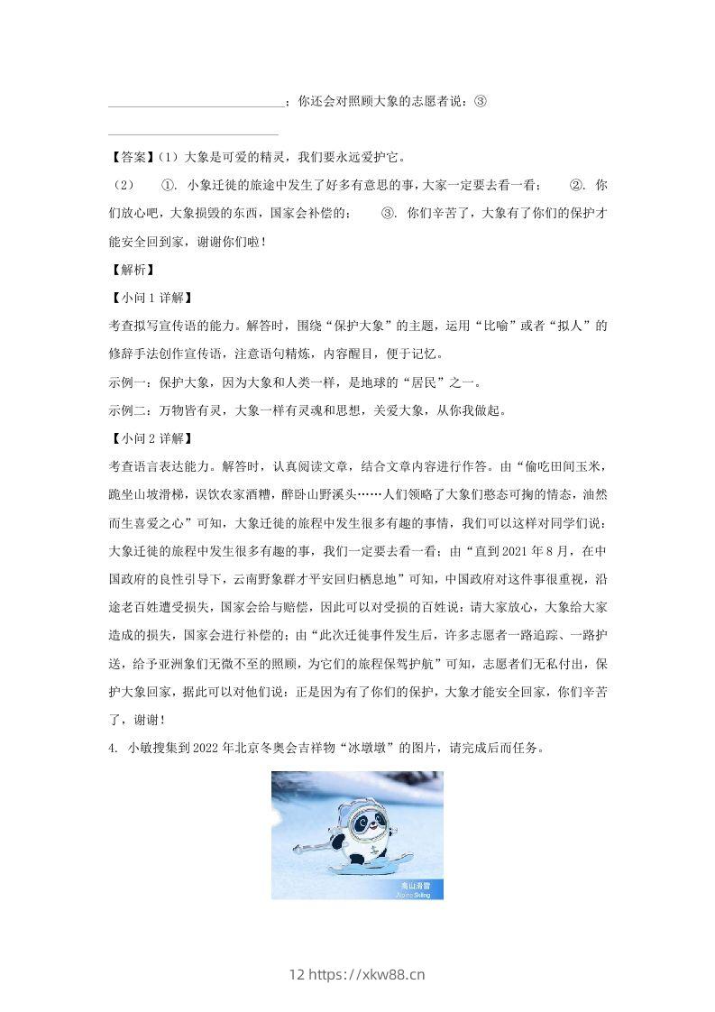 图片[3]-2021-2022学年江苏南京七年级上册语文期末试卷及答案A卷(Word版)-佑学宝学科网