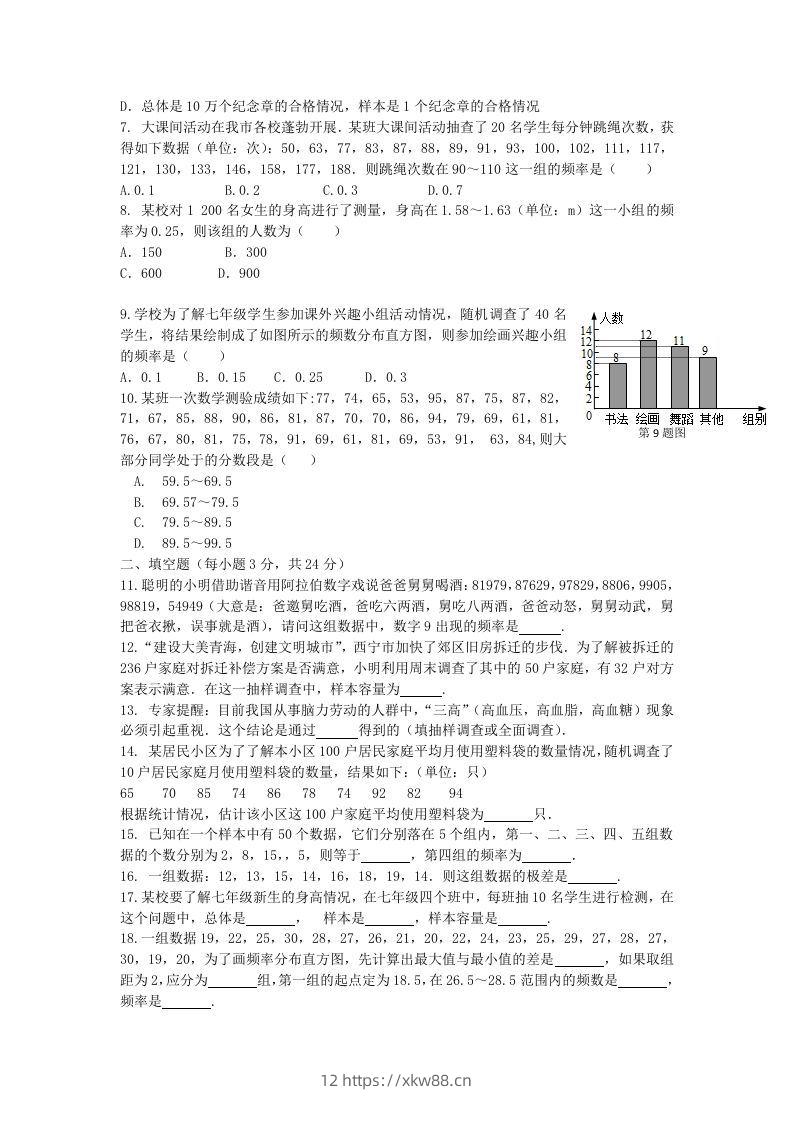 图片[2]-七年级下册数学第十章试卷及答案人教版(Word版)-佑学宝学科网