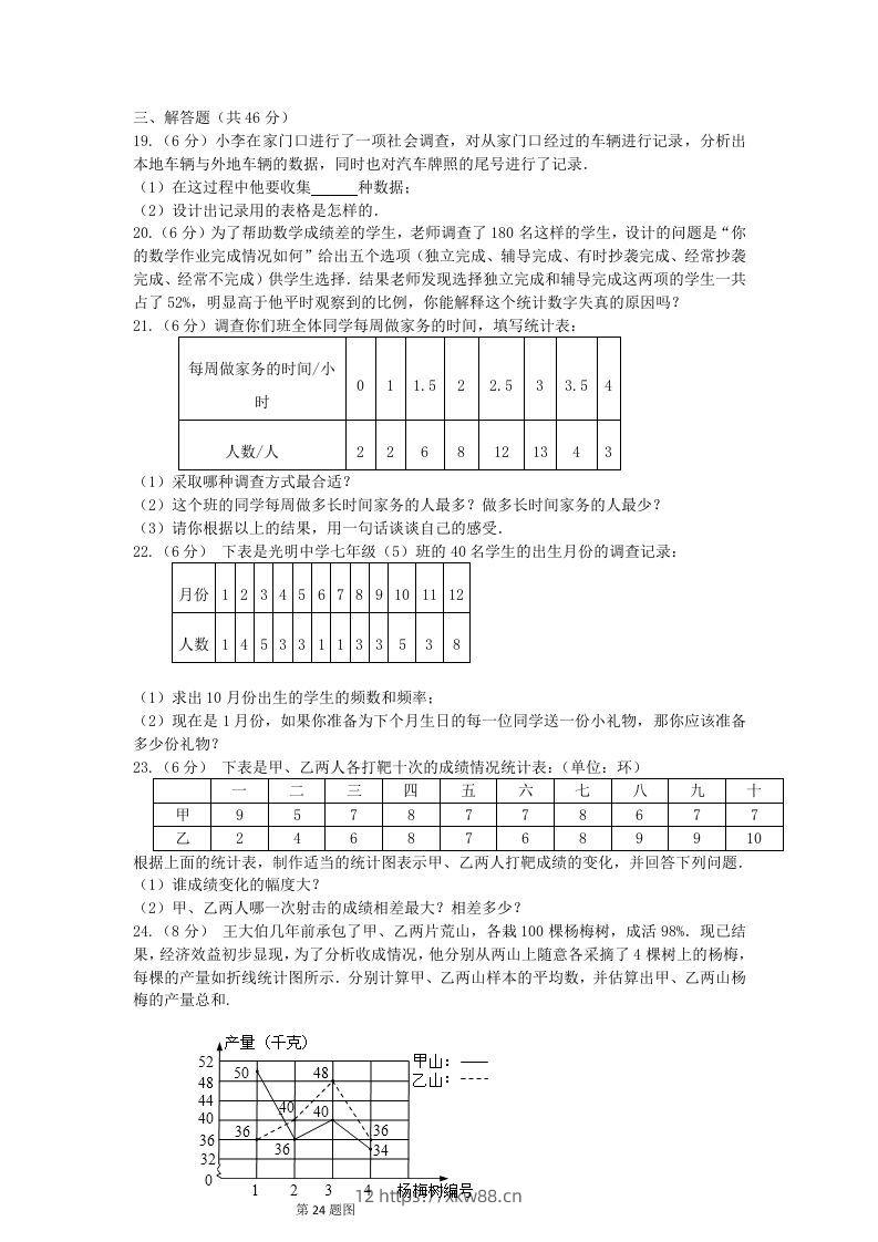 图片[3]-七年级下册数学第十章试卷及答案人教版(Word版)-佑学宝学科网