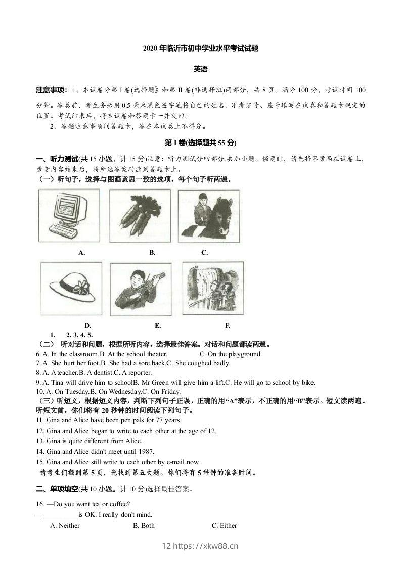 2020年山东省临沂市中考英语试题带解析-佑学宝学科网