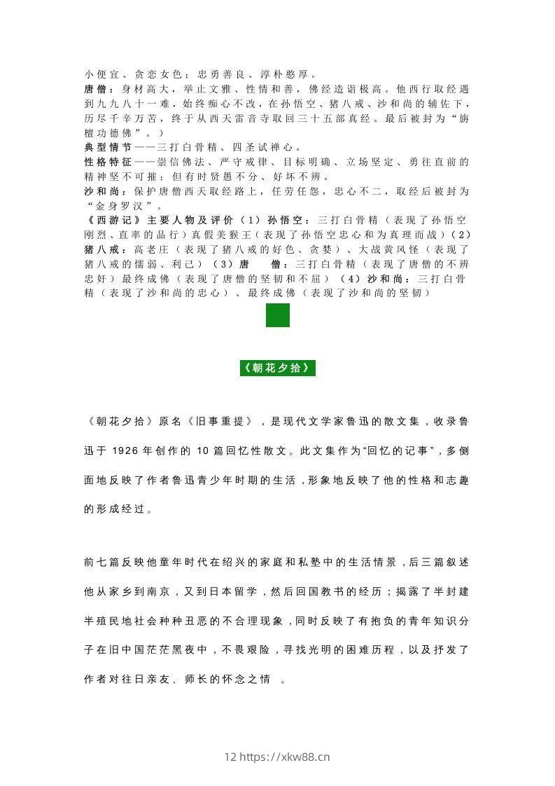 图片[2]-七年级语文名著必考考点汇总，暑期复习-佑学宝学科网