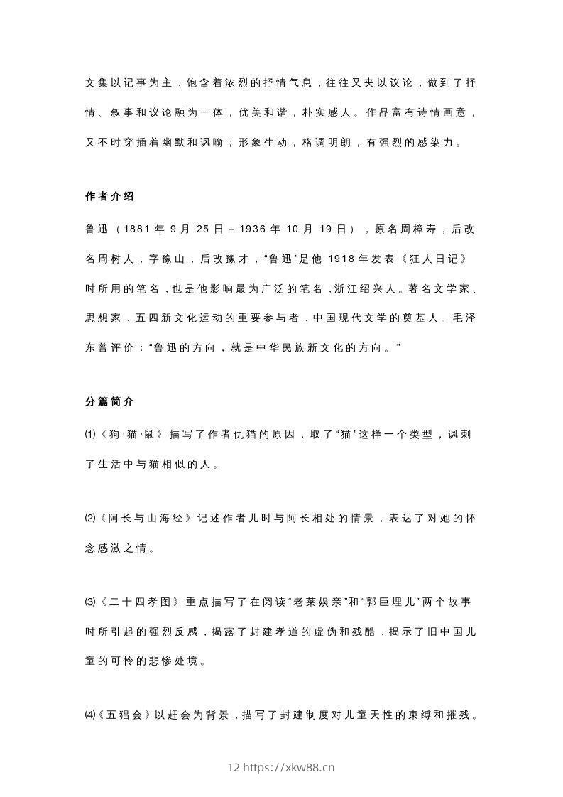 图片[3]-七年级语文名著必考考点汇总，暑期复习-佑学宝学科网