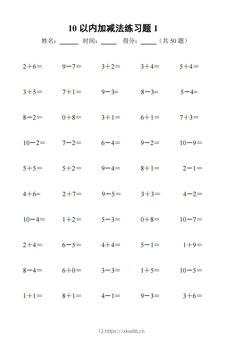 一上数学-10以内加减法练习6套+10以内加减混合练习2套-佑学宝学科网