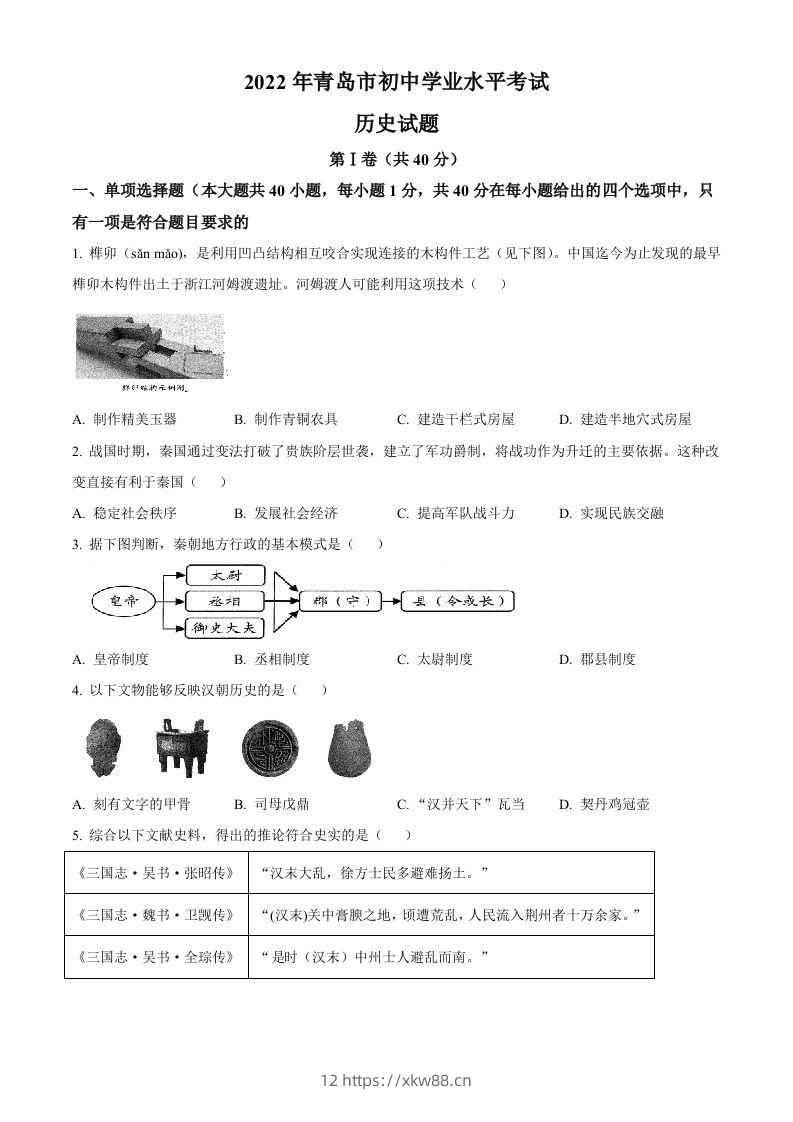 2022年山东省青岛市中考历史真题（空白卷）-佑学宝学科网