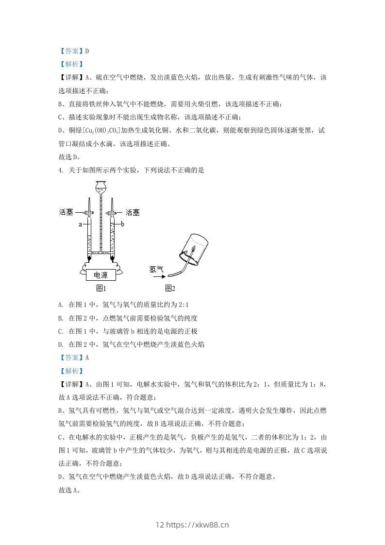 图片[2]-2022-2023学年辽宁省沈阳市皇姑区九年级上学期化学期末试题及答案(Word版)-佑学宝学科网