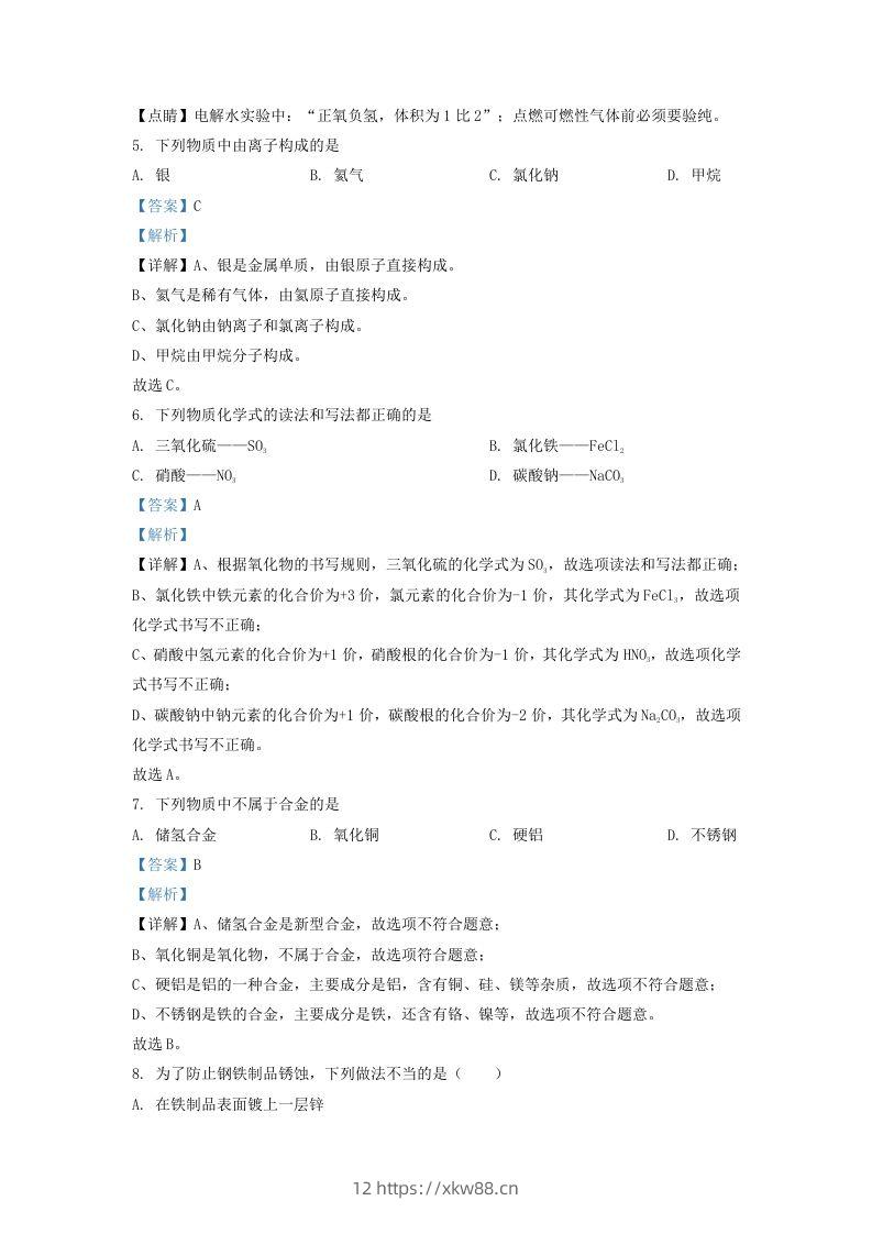 图片[3]-2022-2023学年辽宁省沈阳市皇姑区九年级上学期化学期末试题及答案(Word版)-佑学宝学科网