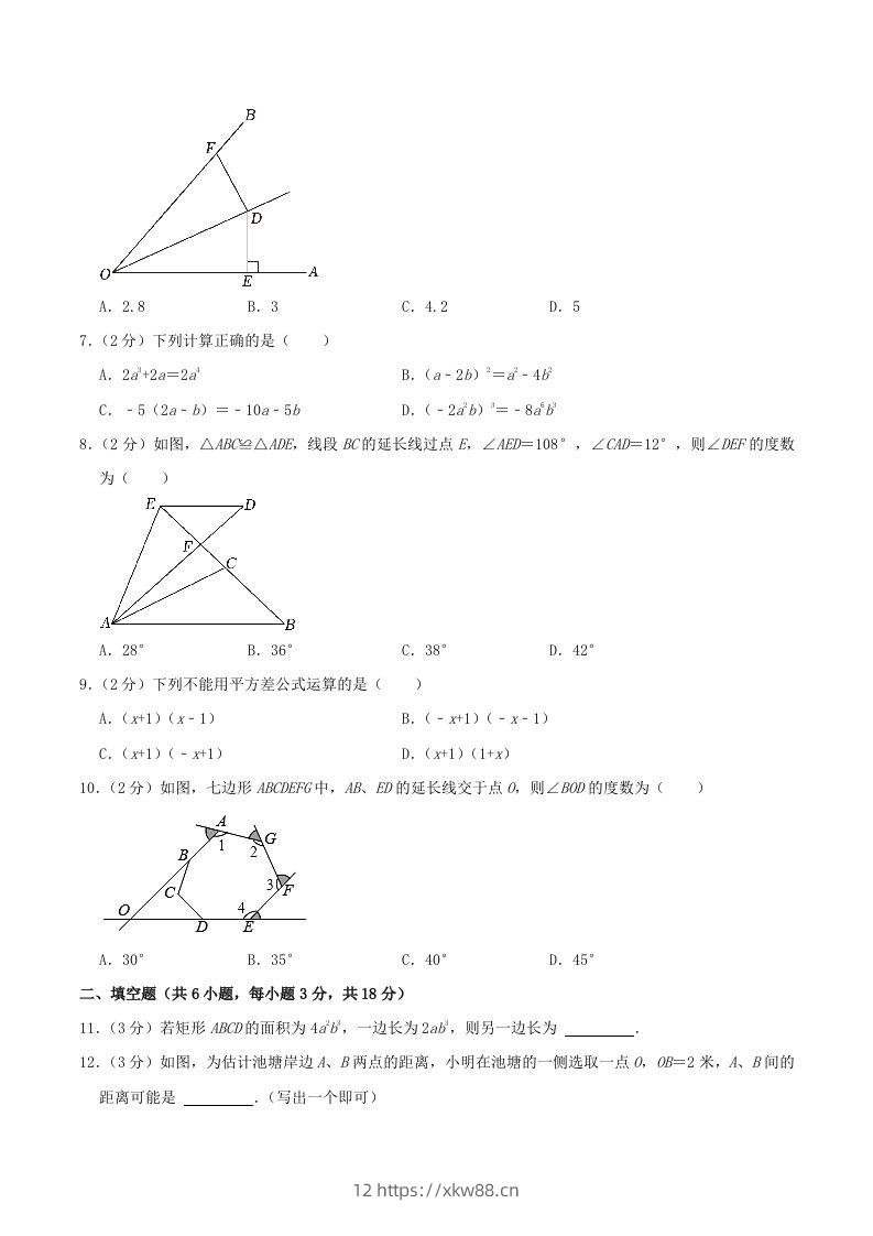 图片[2]-2023-2024学年辽宁省鞍山市铁西区八年级上学期期中数学试题及答案(Word版)-佑学宝学科网