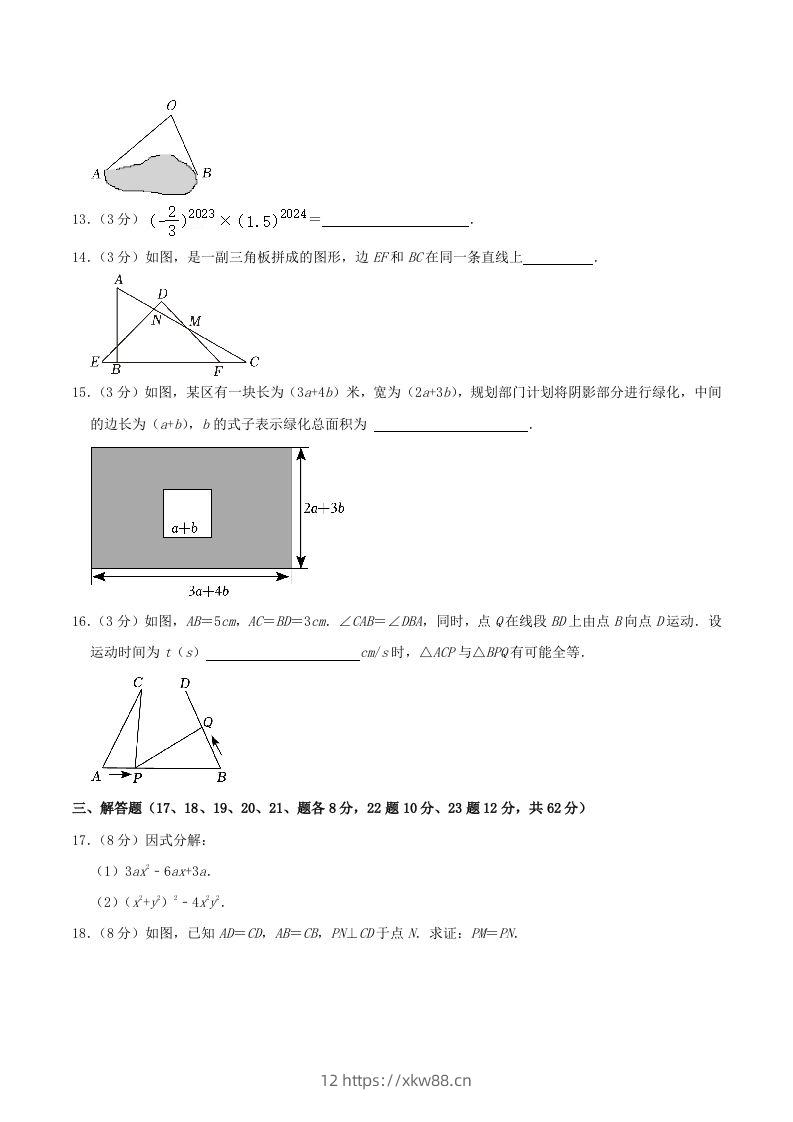 图片[3]-2023-2024学年辽宁省鞍山市铁西区八年级上学期期中数学试题及答案(Word版)-佑学宝学科网