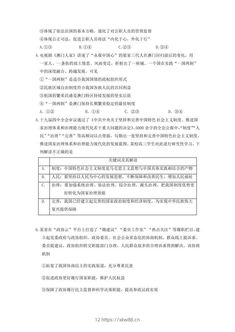 图片[2]-2019-2020年北京市延庆区高二政治下学期期末试题及答案(Word版)-佑学宝学科网