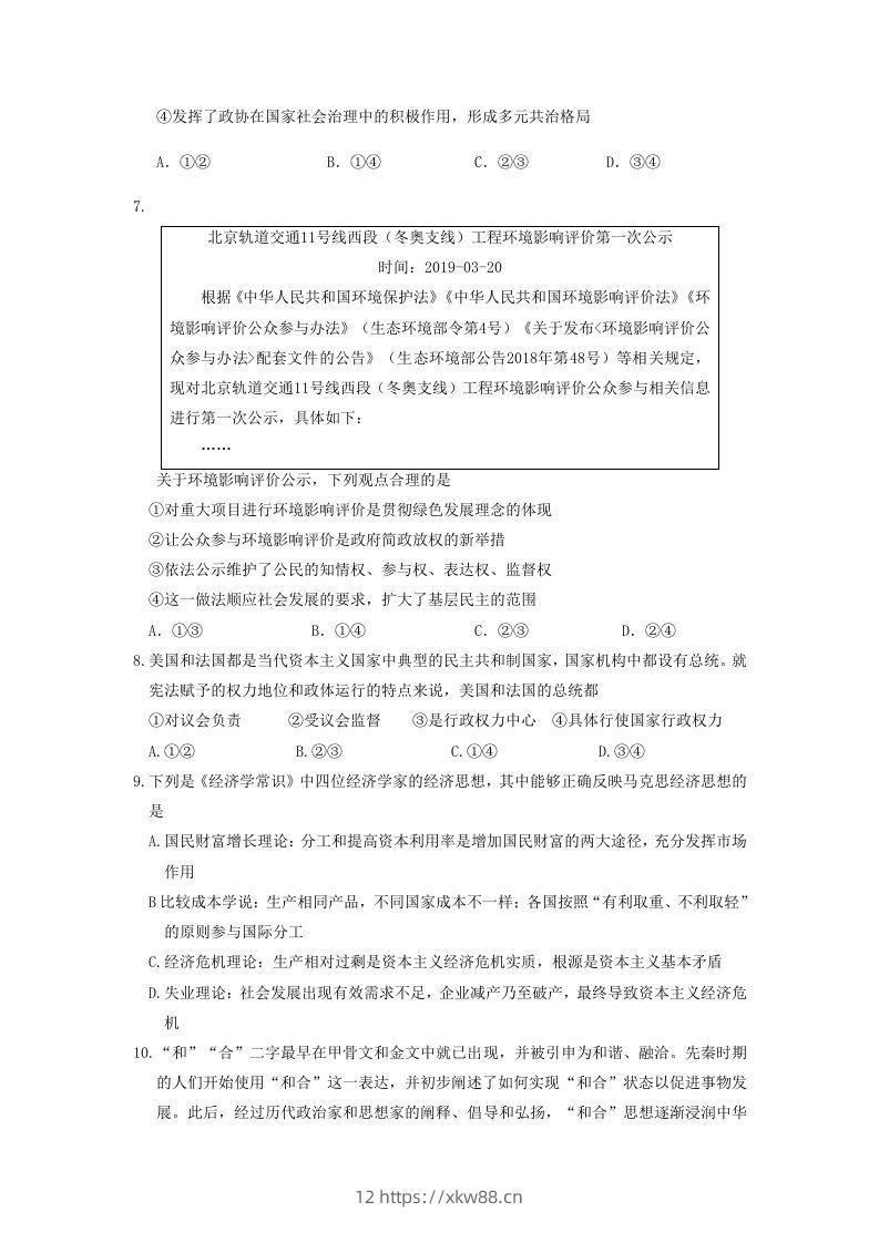 图片[3]-2019-2020年北京市延庆区高二政治下学期期末试题及答案(Word版)-佑学宝学科网