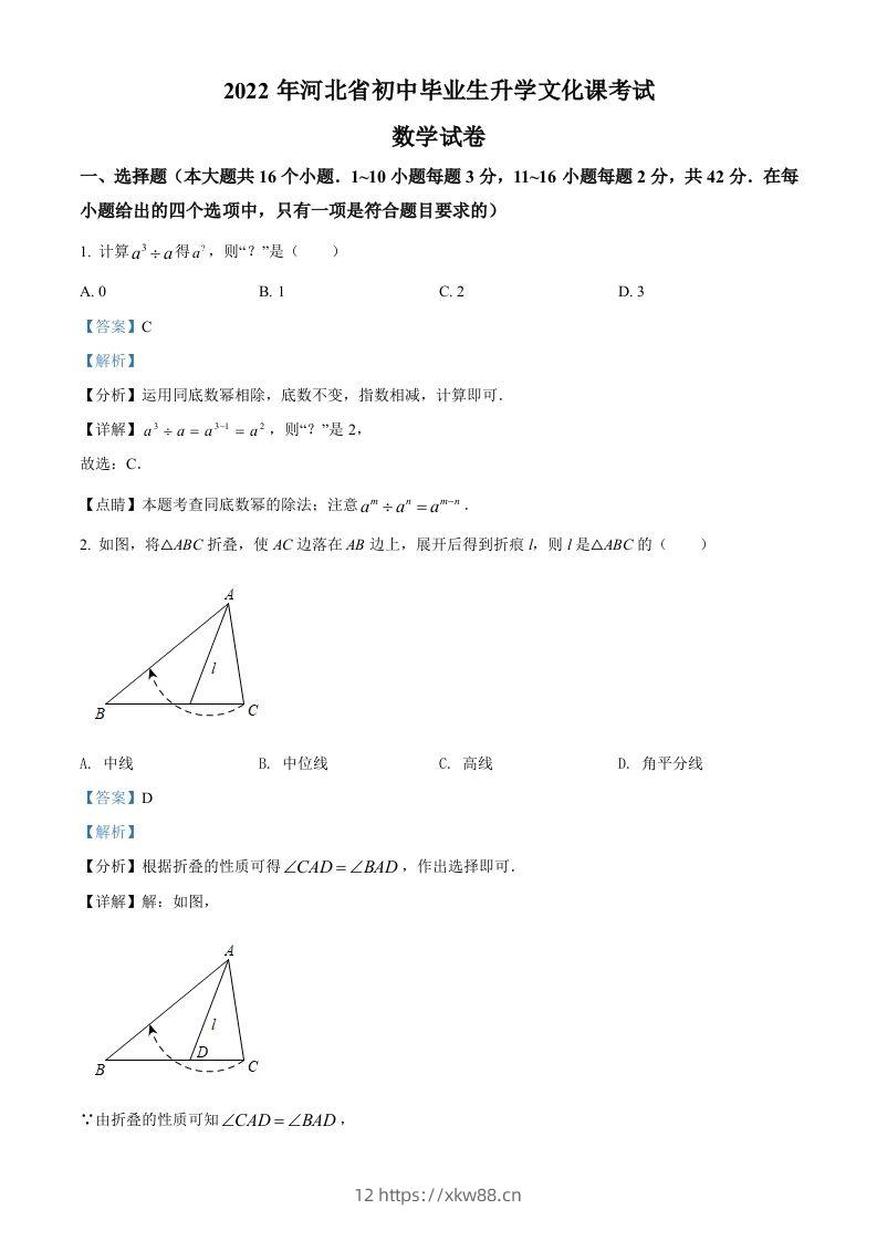 2022年河北省中考数学真题（含答案）-佑学宝学科网