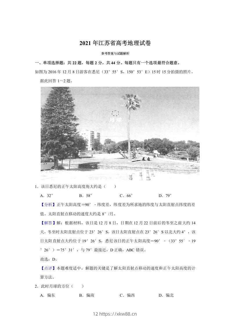 2021年高考地理试卷（江苏）（含答案）-佑学宝学科网