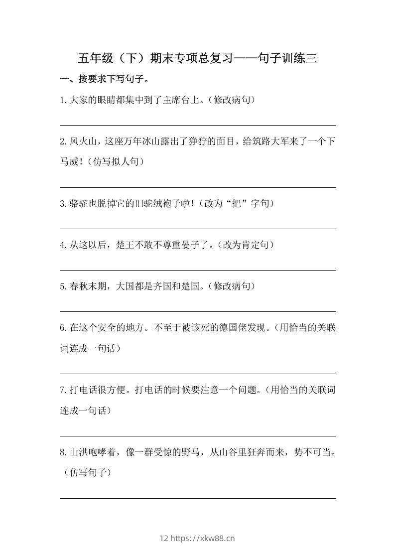 五年级语文下册期末句子训练专项训练（三）（含答案）（部编版）-佑学宝学科网