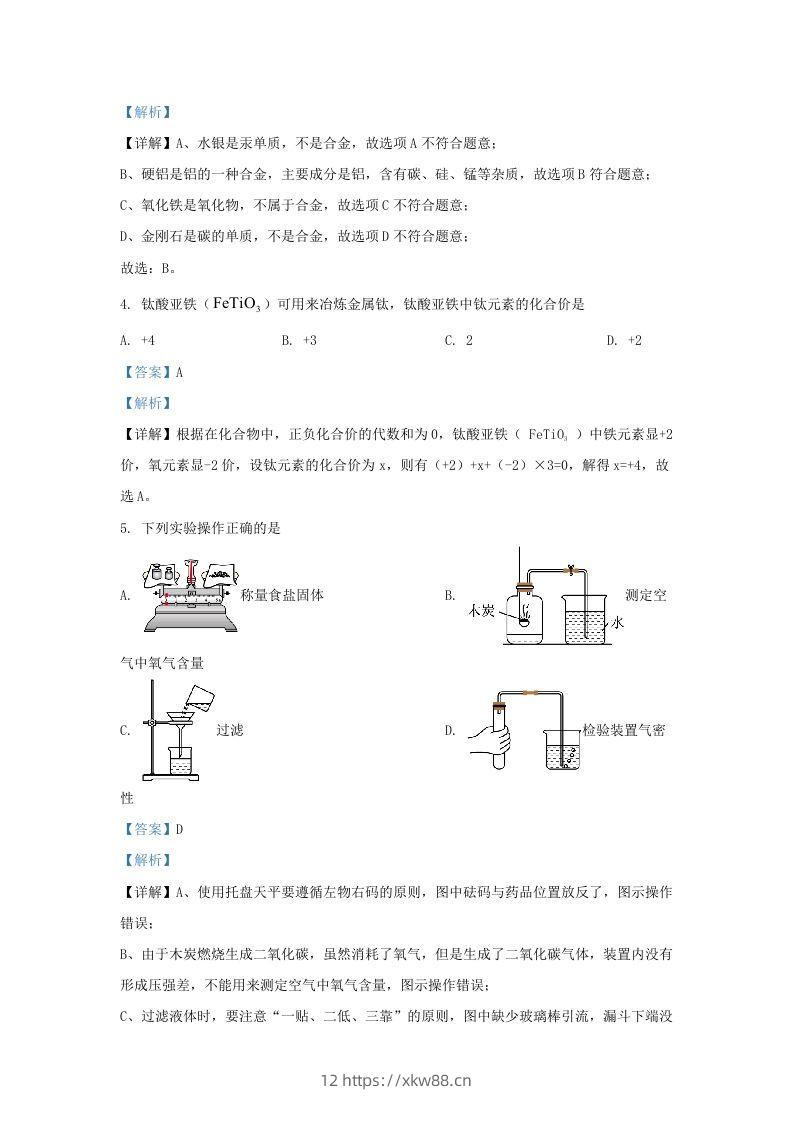 图片[2]-2022-2023学年辽宁省沈阳市法库县九年级上学期化学期末试题及答案(Word版)-佑学宝学科网