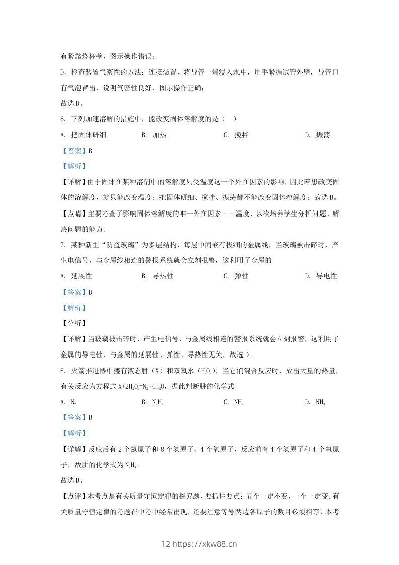 图片[3]-2022-2023学年辽宁省沈阳市法库县九年级上学期化学期末试题及答案(Word版)-佑学宝学科网