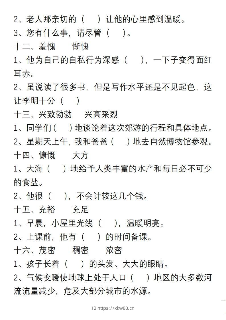 图片[3]-小学语文六年级上册“选词填空”练习-佑学宝学科网